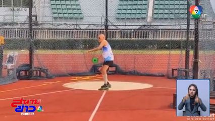 คุณตาสว่าง อายุ 105 ปี คว้าทองเหรียญที่ 3 การแข่งขันกีฬาสูงอายุนานาชาติ