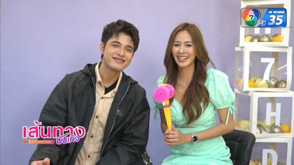 อ้อม อังคณา และ ดรีม ปุณณฤกษ์ เล่นเกมทายชื่อละคร