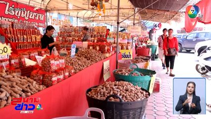 เริ่มแล้ว งานมะขามหวานนครบาลเพชรบูรณ์