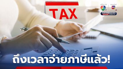 “กรมสรรพากร” เตือน! ผู้ประกอบการ พ่อค้าแม่ค้าออนไลน์ ผู้ขับรถส่งอาหารหรือสินค้า ยูทูบเบอร์ อินฟลูเอนเซอร์ ไม่ยื่น-ไม่ชำระภาษี  มีโทษจำคุกและปรับ