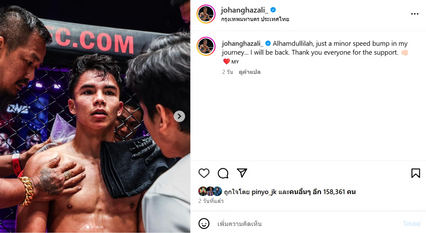 ONE Championship : โจฮัน กาซาลี ยันไม่มีท้อ สัญญาไฟต์หน้าต้องดีกว่านี้