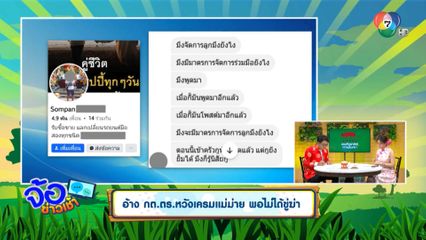 อ้าง กต.ตร.หวังเครมแม่ม่าย พอไม่ได้ขู่ฆ่า