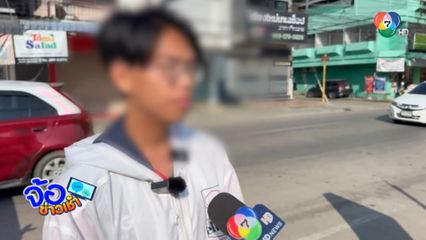 คนขับรถกระบะหัวร้อน ต่อยนักศึกษา จ.เชียงราย