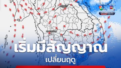 พยากรณ์อากาศ 28 ม.ค. - 11 ก.พ.68