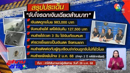 ผู้เสียหาย สงสัยคนร้าย ดีลลับ ผู้คุมเรือนจำฯ