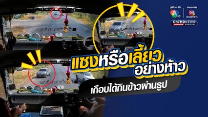 พี่ใหญ่สิงห์รถบรรทุกเกือบซวย คนขับรถกระบะเลนสวนแซงไม่สนโลก เกือบชนประสานงา