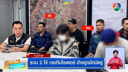 รวบ 2 โจ๋ กระทืบไรเดอร์ อ้างถูกชักมีดขู่