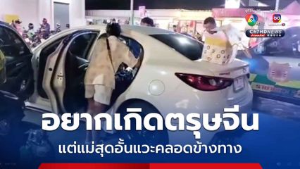 ไปไม่ถึงโรงพยาบาล สาวบุรีรัมย์ท้องแก่ แวะจอดรถคลอดข้างทาง ได้ "ลูกสาว" คนที่ 4 ต้อนรับตรุษจีน