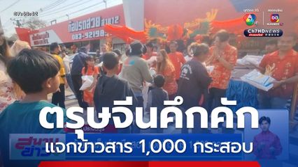 เจ้าของเต็นท์รถมือสอง แจกข้าวสาร 1,000 กระสอบ