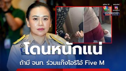 โฆษก มท. แจงด่วนหลังแก๊งโอริโอ้ อ้างล้วงข้อมูลจากทะเบียนราษฎร