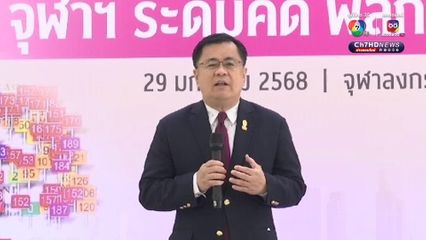 “จุฬาฯ ระดมคิด พลิกวิกฤต PM2.5” งานวิจัยพบว่าฝุ่น PM2.5 ในกรุงเทพฯ และปริมณฑลมีโลหะหนักที่เป็นสารก่อมะเร็ง