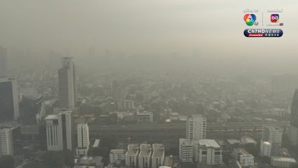 “จุฬาฯ ระดมคิด พลิกวิกฤต PM2.5” งานวิจัยพบว่าฝุ่น PM2.5 ในกรุงเทพฯ และปริมณฑลมีโลหะหนักที่เป็นสารก่อมะเร็ง