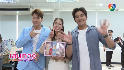 อ้น-เกรซ-แชป มาสวัสดีปีใหม่ ฝากดูละคร รักแท้แซ่บหลาย รีรีน