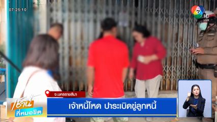 เจ้าหนี้เงินกู้โคราชโหด ทวงหนี้ไม่ได้ ปาระเบิดใส่บ้านลูกหนี้แทน