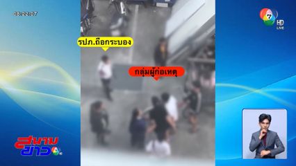 เตรียมขยายผลแจ้งข้อหาวัยรุ่นรังสิต อั้งยี่-ซ่องโจร