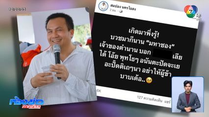 สมปอง เป็นอะไร โพสต์น้อยใจ