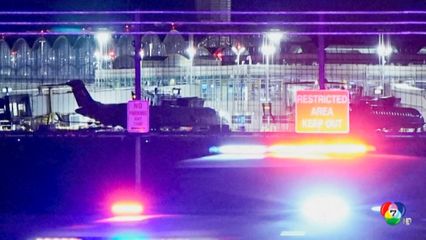 เครื่องบินโดยสารเฉี่ยวเฮลิคอปเตอร์ ตกแม่น้ำโพโทแมก