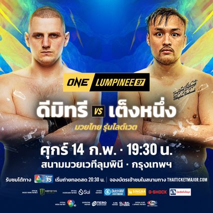  ONE ลุมพินี : ดีมิทรี เมนชิคอฟ ท้าวัดพลังกำปั้น เต็งหนึ่ง แฟร์เท็กซ์ ศึก ONE ลุมพินี 97