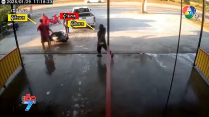 พ่อน้องออนิว หัวร้อน รัวหมัดใส่หนุ่มรถ จยย.