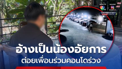 หนุ่มลำปาง อายุ 39 ปี ร้องสื่อไม่ได้รับความเป็นธรรม หนุ่มคู่กรณีต่อยจนร่วง อ้างไม่กลัวมีพี่ชายเป็นอัยการ