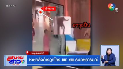 ชายคลั่งอ้างถูกโกง เผา รพ.ระบายอารมณ์