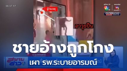 ชายคลั่งอ้างถูกโกง เผา รพ.ระบายอารมณ์