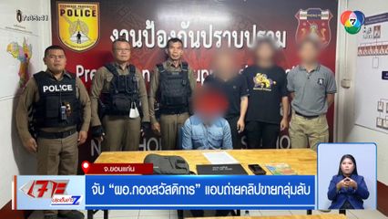 จับ ผอ.กองสวัสดิการ แอบถ่ายคลิปขายกลุ่มลับ