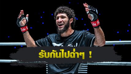 ONE ลุมพินี : 7 นักสู้ ศึก ONE ลุมพินี 95 คว้าโบนัสกลับบ้านรวม 2.45 ล้านบาท