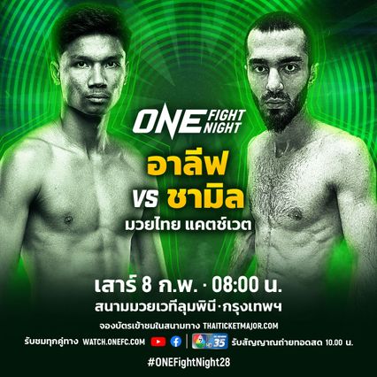 ONE Championship : 5 ขุนศึกแดนสยาม เตรียมโบกธงชาติ ในศึก ONE Fight Night 28