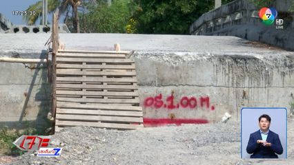 ทำถึงพึ่งได้ : ชาวบ้านบางบ่อร้อง สะพานสร้างแล้วทิ้ง จ.สมุทรปราการ