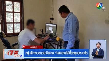 หนุ่มพิการวอนอย่าปิดเกม Five M ทำขาดรายได้ดูแลย่าป่วยติดเตียง