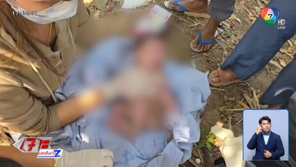 แม่ใจร้ายคลอดลูกทิ้งป่ากล้วย