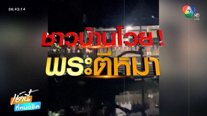 ชาวบ้านโวย พระลูกวัดรุมตีสุนัข