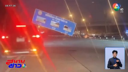 ดัมป์รถบรรทุกดีดตัว ชนป้ายบอกทางล้มขวางถนน