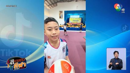น้องวินเนอร์ ท้าดวลแชมป์โลก น้องหยกน้อยลำพูน ในกีฬาเทคบอล