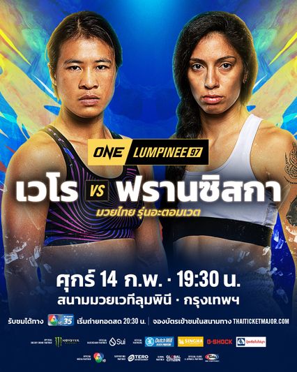 ONE ลุมพินี : เวโร ว.รุจิรวงศ์ นัดดวลเดือด ฟรานซิสกา เวรา ศึก ONE ลุมพินี 97