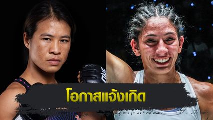 ONE ลุมพินี : เวโร ว.รุจิรวงศ์ นัดดวลเดือด ฟรานซิสกา เวรา ศึก ONE ลุมพินี 97