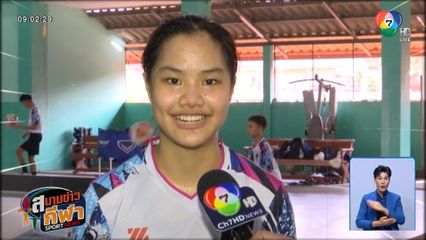 น้องหยก นักเทคบอลตัวน้อย ดีกรีเหรียญทองกีฬาเยาวชนแห่งชาติ ราชบุรีเกมส์