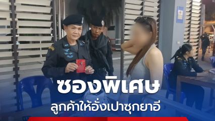ทหารพราน จับสาวโคโยตีซุกยาอี ข้ามแดนจากปอยเปตเข้าไทย อ้างลูกค้าให้ ไม่รู้ข้างในเป็นอะไร