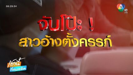 จนมุม สาวกุเรื่องท้อง 10 เดือน