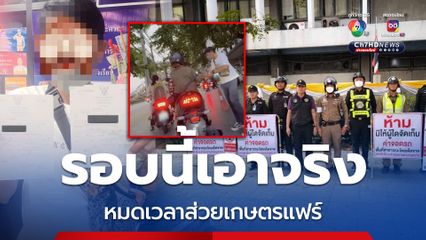 หมดเวลาส่วยเกษตรแฟร์ แบงค์ศุภณัฐจัดให้ทั้งหลักฐานและเจ้าทุกข์