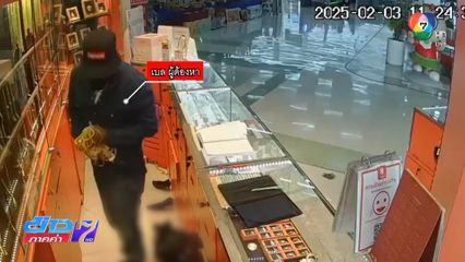 จับได้แล้ว! คนร้ายชิงทอง 113 บาท จ.ปทุมธานี