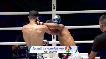 Next Fight! ONE ลุมพินี 97 ก้องศึก แฟร์เท็กซ์ vs ลำน้ำมูลเล็ก ทีเด็ด99