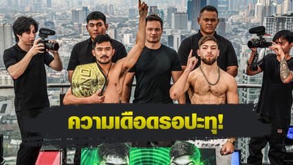 ONE Championship : 20 นักสู้ผ่านตาชั่ง พร้อมลุยศึก ONE Fight Night 28