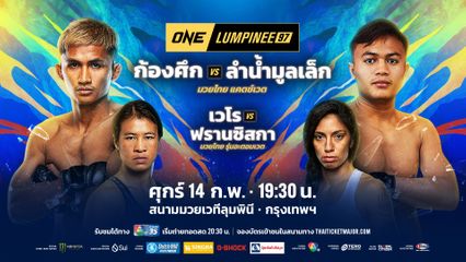 ONE Championship : ONE แจกโบนัส 2 อีเวนต์ติด ทะลุ 7.1 ล้านบาท
