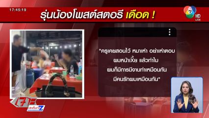 สุดจะเถื่อน! รุ่นพี่ ม.ดัง สาดน้ำซุปร้อน ๆ ใส่รุ่นน้อง