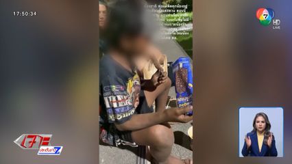 เอาไม่อยู่! ปัญหาคนเร่ร่อนเกลื่อนเมือง