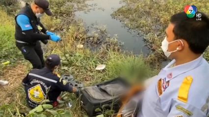 เร่งหาเบาะแสสาวนิรนาม ถูกฆ่ายัดกระเป๋า