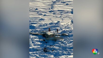 พบร่างผู้เสียชีวิตเหตุเครื่องบินเล็กตก ที่อะแลสกา ครบแล้ว