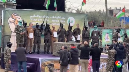 อิสราเอลช็อก 3 ตัวประกัน ซูบผอม แทบหมดสภาพ